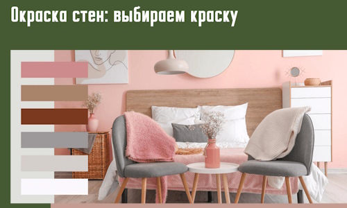 Окраска стен: выбираем краску в Владикавказе. 